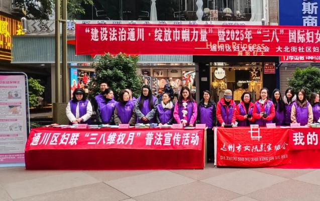 多方携手 温情守护—市女摄协联合开展三八妇女节普法宣传活动