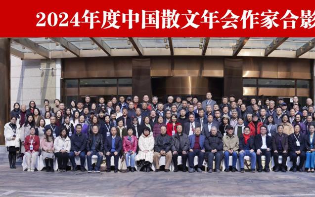 祝贺，我市4件散文作品荣获2024年度中国散文年会年度奖
