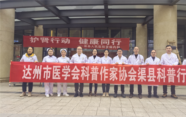 市科普作协联合渠县医院开展健康科普义诊活动