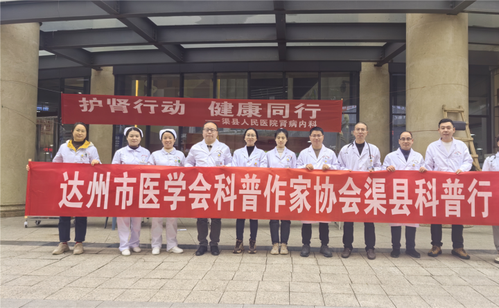 市科普作协联合渠县医院开展健康科普义诊活动