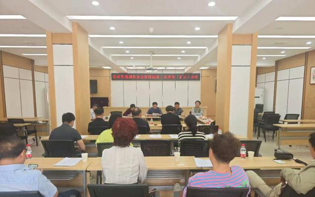 市剧协四届二次理事（扩大）会议召开