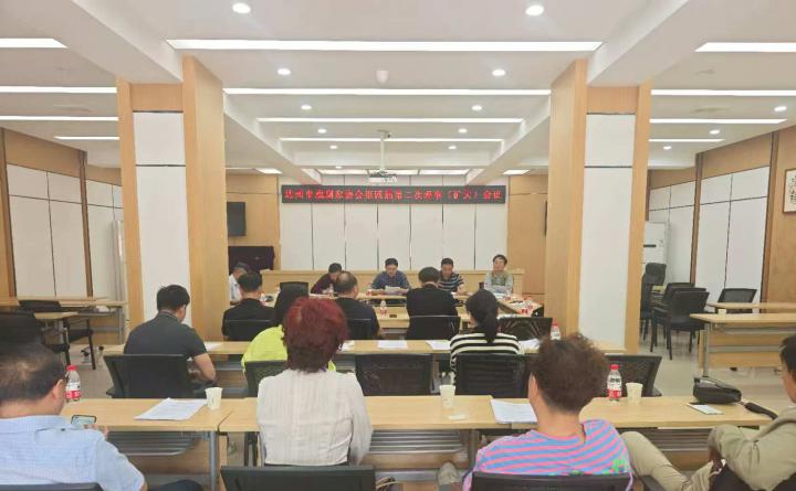 市剧协四届二次理事（扩大）会议召开