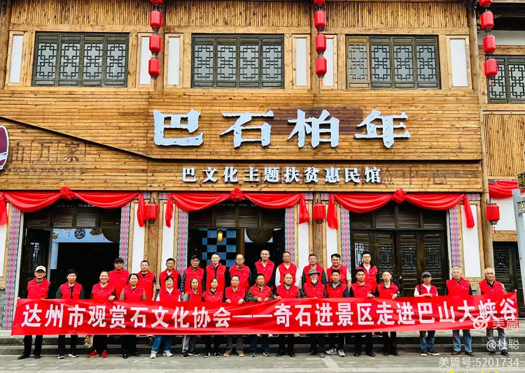 市观赏石协会“奇石进景区”活动走进巴山大峡谷